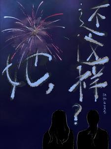 还好吗?作文