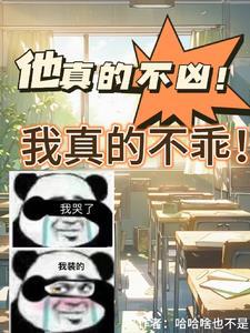 别装了第一和倒一的人设都崩了TXT