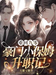 重生九零之宝妈要逆袭