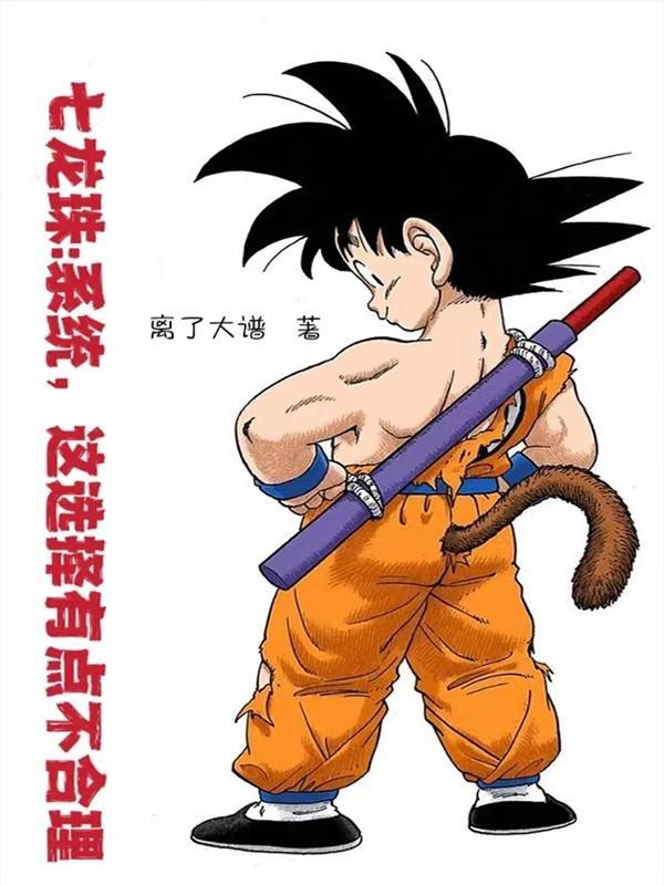 七龙珠zns