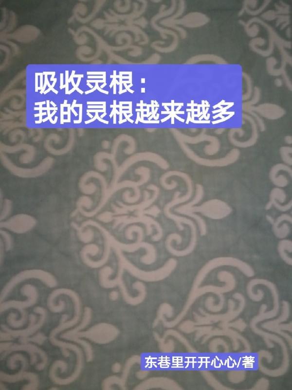 怎样才能吸收灵气