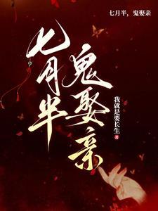 鬼帝既夕
