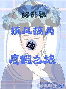 综影视之当她成为她