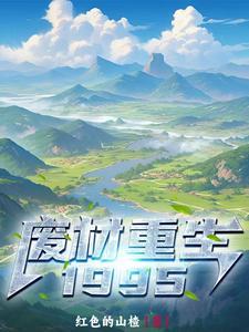 废材重生