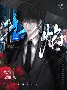 光焰怎么打