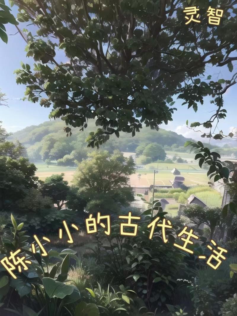 主播陈小小