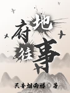 地府的视频