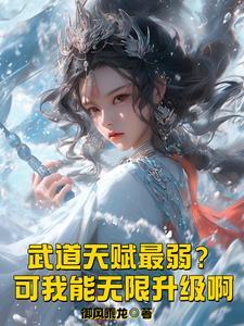 武道境界等级划分