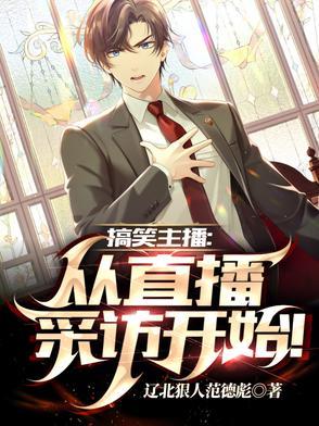 搞怪主播