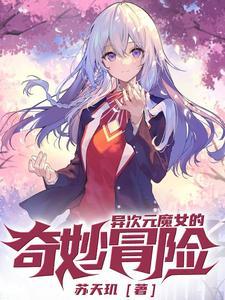 魔女异闻日志优书网