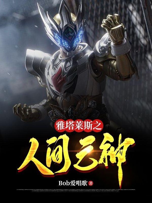 雅塔莱斯是什么意思