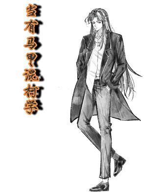 有个马甲