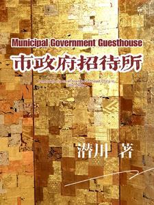 无锡政府招待所