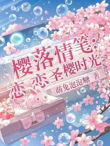 姉恋樱花