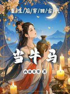 穿越回古代当太监短剧