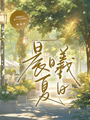 晨曦