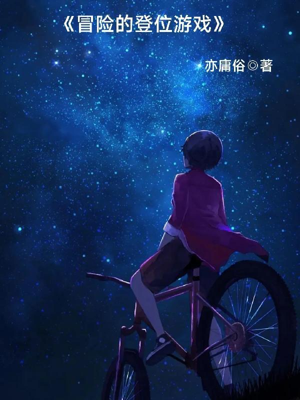 冒险的冒