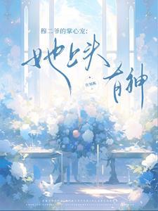 女主叫穆穆