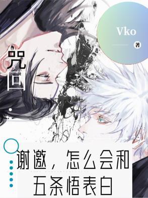 咒术回战五条悟死了