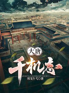 大唐 千艺