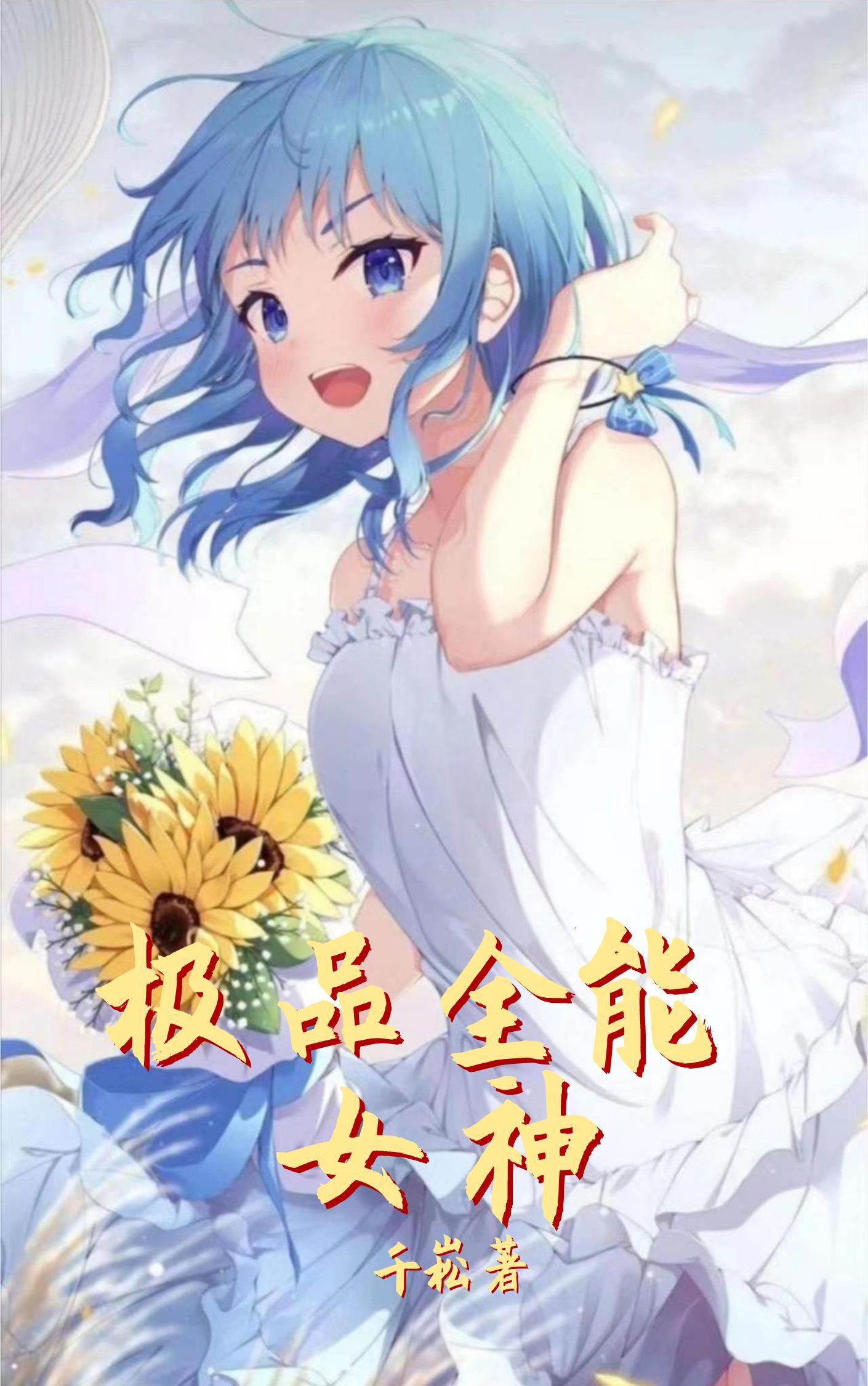 极品全能邪少