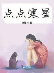 点点寒星照月空