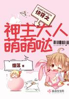 快穿之主神大人乖乖哒首发站