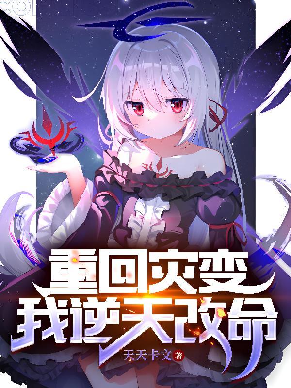 重生大灾变