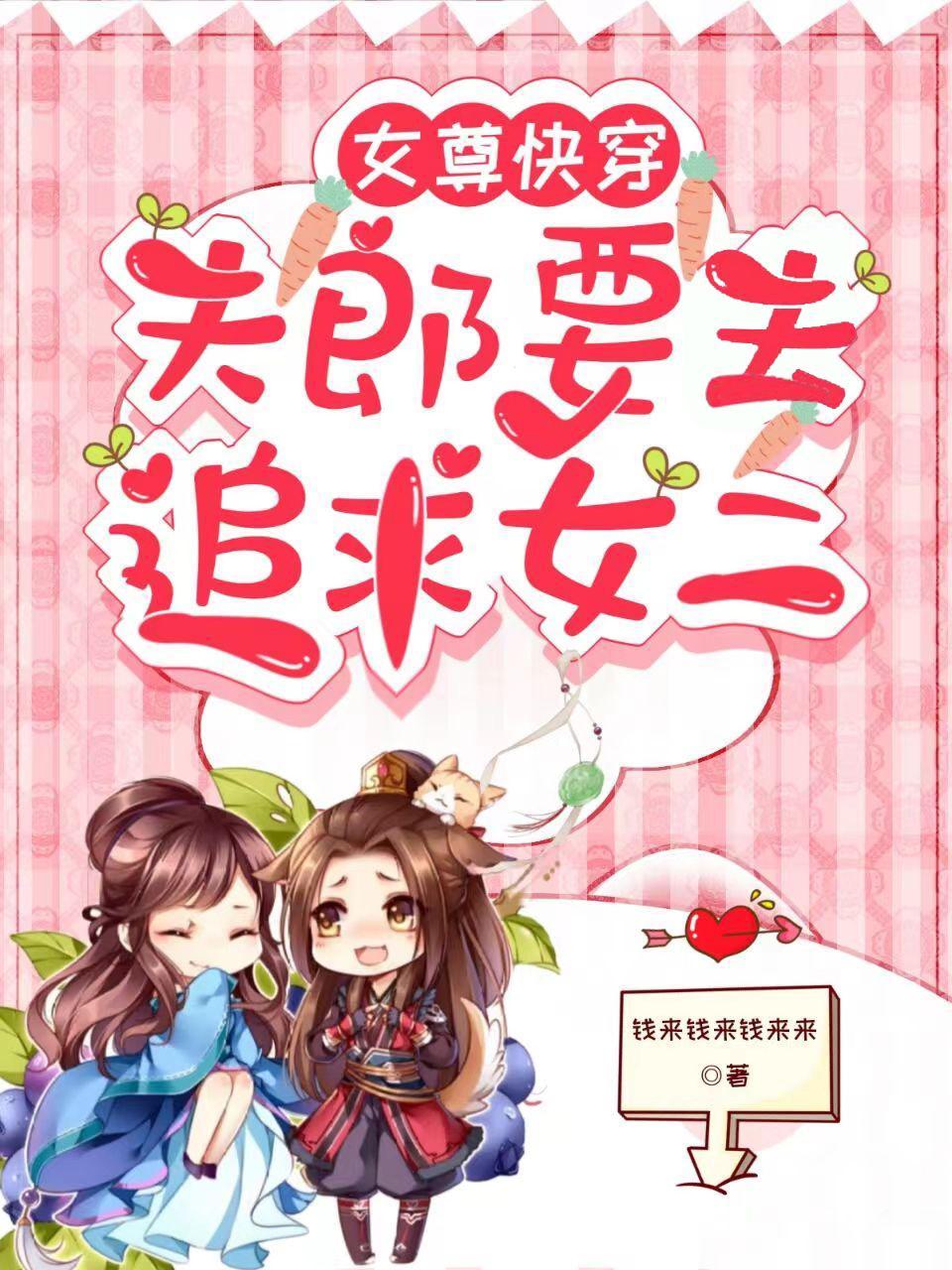 女尊快穿夫郎要去追求女二免费阅读