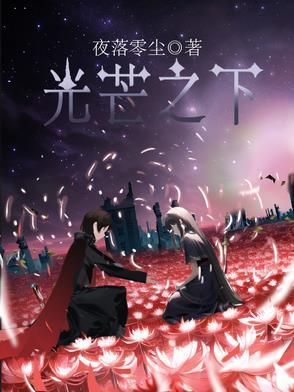 光芒之路