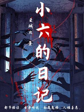 去小六石玩的日记