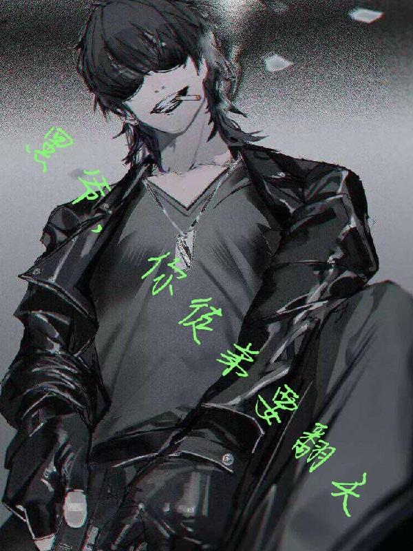 黑爷的徒弟