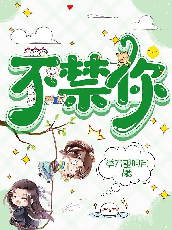 不禁你王者ID