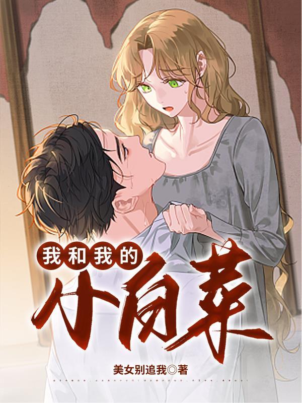 我的小白菜表情包