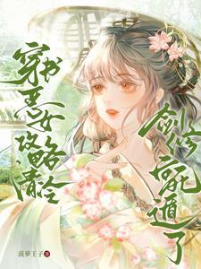 怎么成了白月光 菠萝王子
