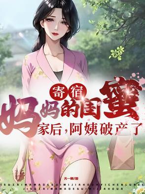 电影寄宿舅妈家