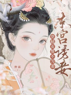 穿越之东宫侍妾