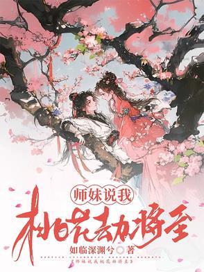桃花劫过了就好了吗
