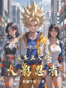 带着龙珠系统闯火影