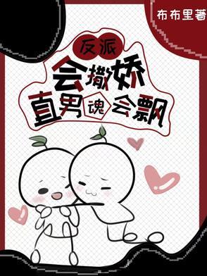 反派会说的话
