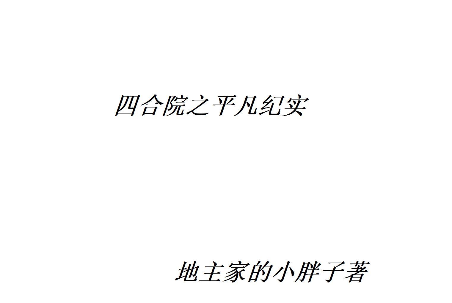四合院之平凡纪实主角孟广文