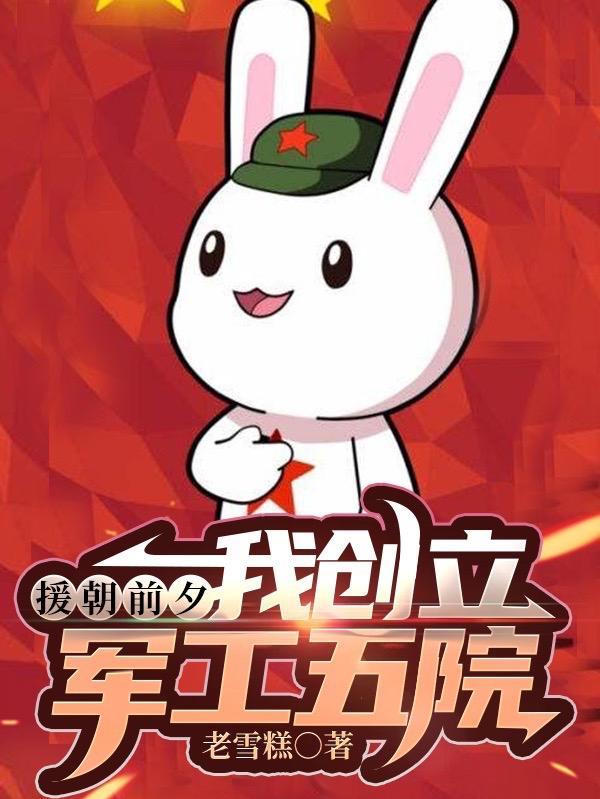 援朝前夕