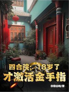 四合院我的格局你们不懂