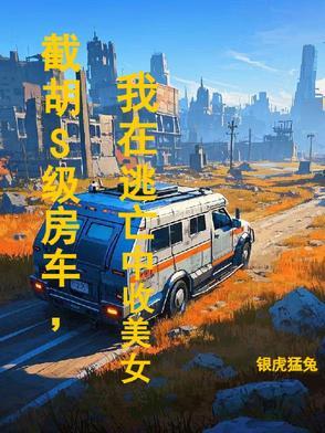 截胡by沐风