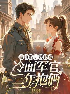 被拒婚