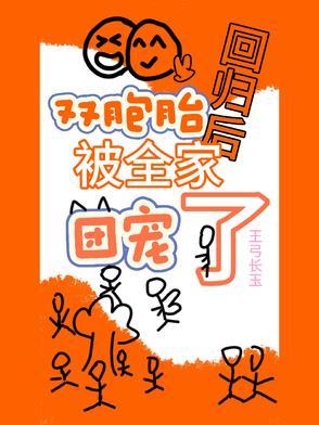 被全家团宠了