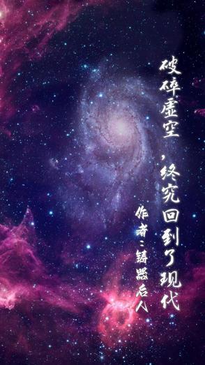他终究回到了现代是什么歌