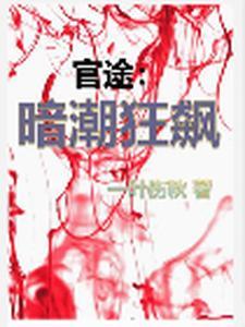 黑白官路结局