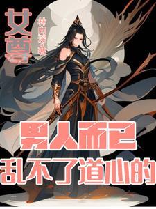 妻主别跑