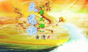 天龙诀分集剧情